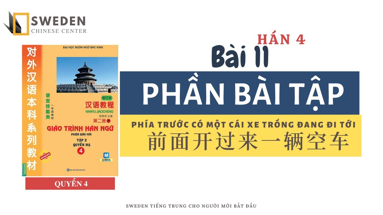 BÀI TẬP BÀI 11 - HÁN 4 | PHÍA TRƯỚC CÓ MỘT CÁI XE TRỐNG ĐANG ĐI TỚI  | Tự học tiếng Trung HSK
