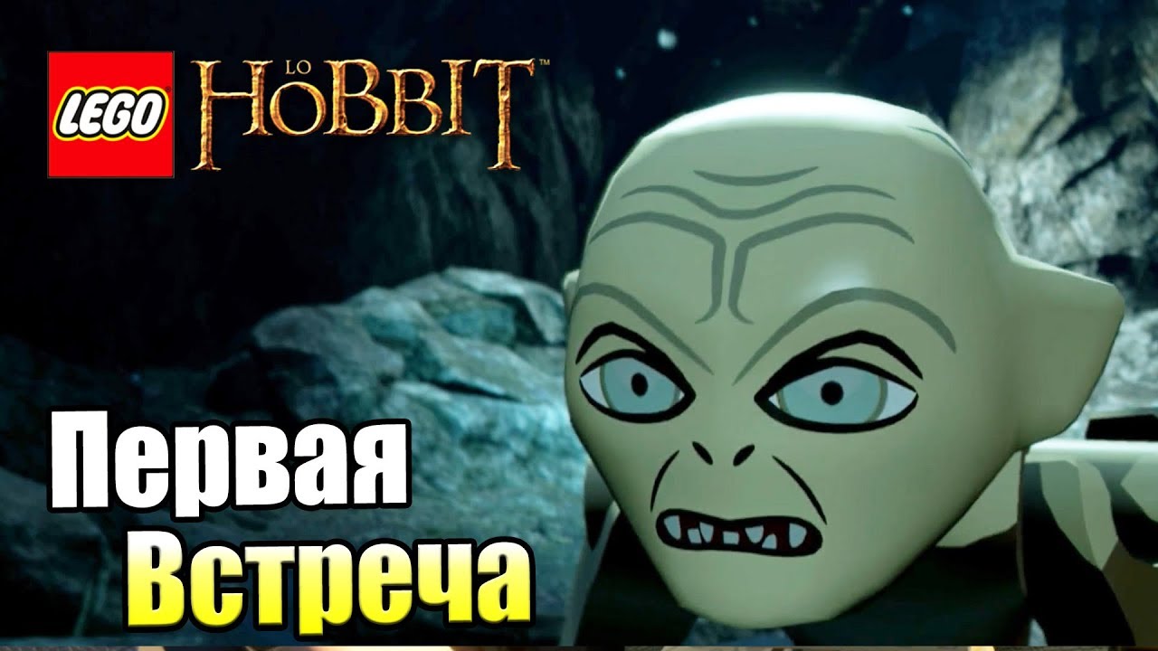 Лего Хоббит #7 — Первая встреча с Голумом {PS4} прохождение часть 7