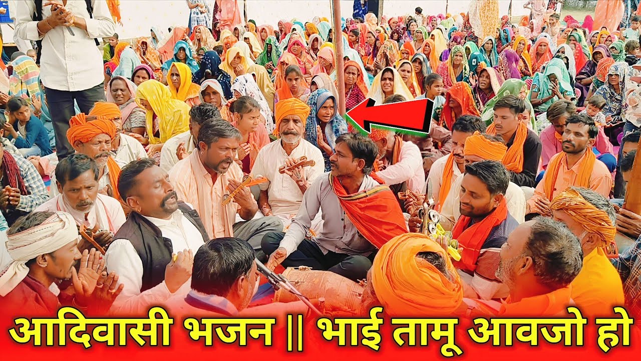 Bhai Tamu daya Na Daya Lu || Adivasi bhajan Video 2026 Semliya Dham Shiv Mandir Jhabua MP 