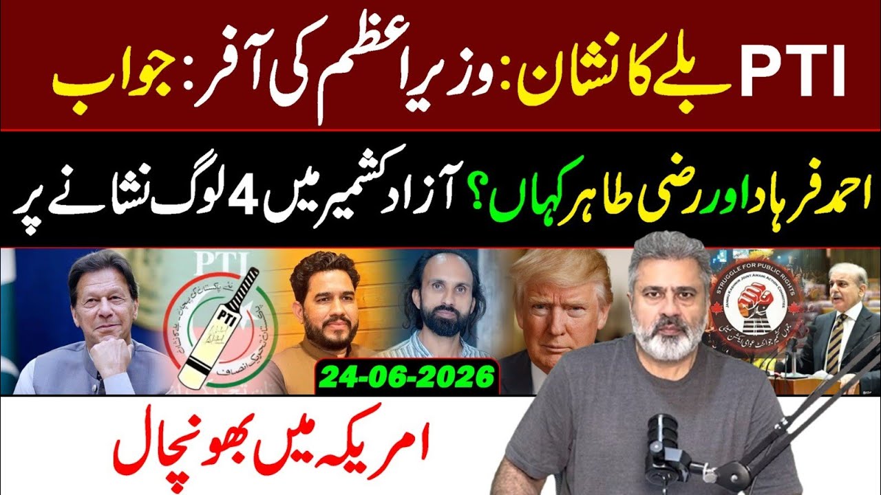 PM's Big Offer to PTI! Ahmad Farhad Update || Imran Riaz Khan VLOG