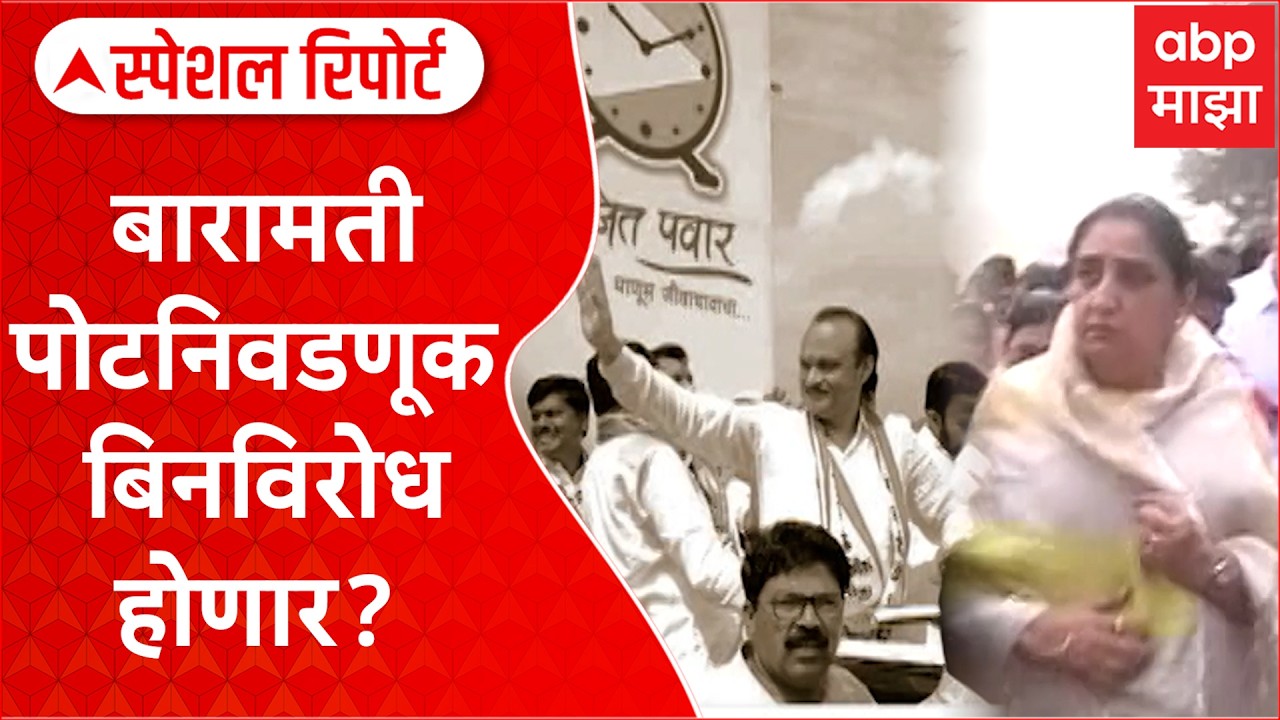 baramati rahuru by election Report
