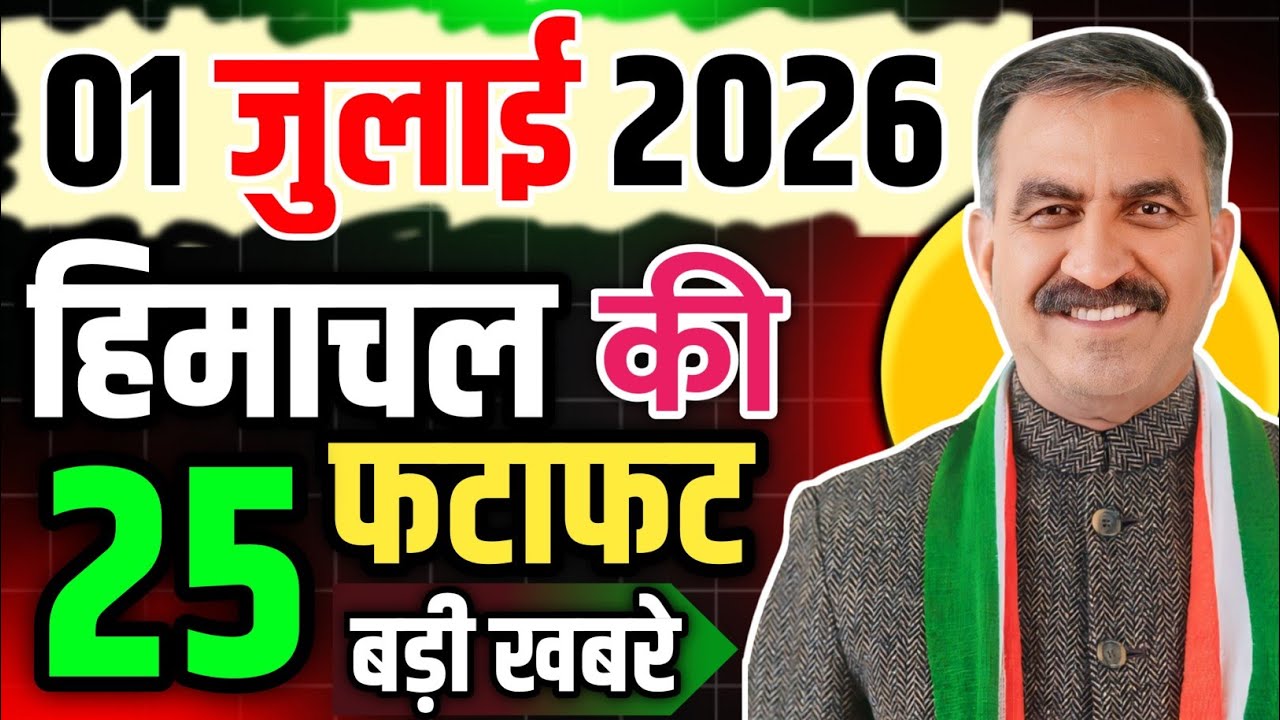 Himachal Pradesh News Today | HP News 1 July 2026 | HP News Today | Himachal School News