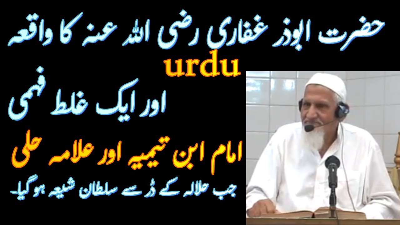 Hazrat Abu Zar RA - ibn Taymiyyah Allama Hilli Molana Ishaq