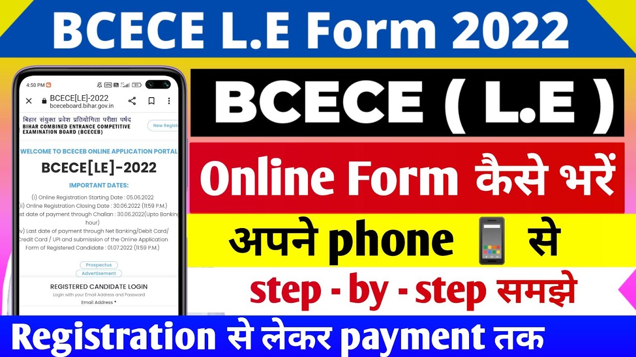 HOW TO Fill BCECE LE FORM 2022। BCECE LE FORM APPLY 2022। BCECE LE 2022 ONLINE REGISTRATION।
