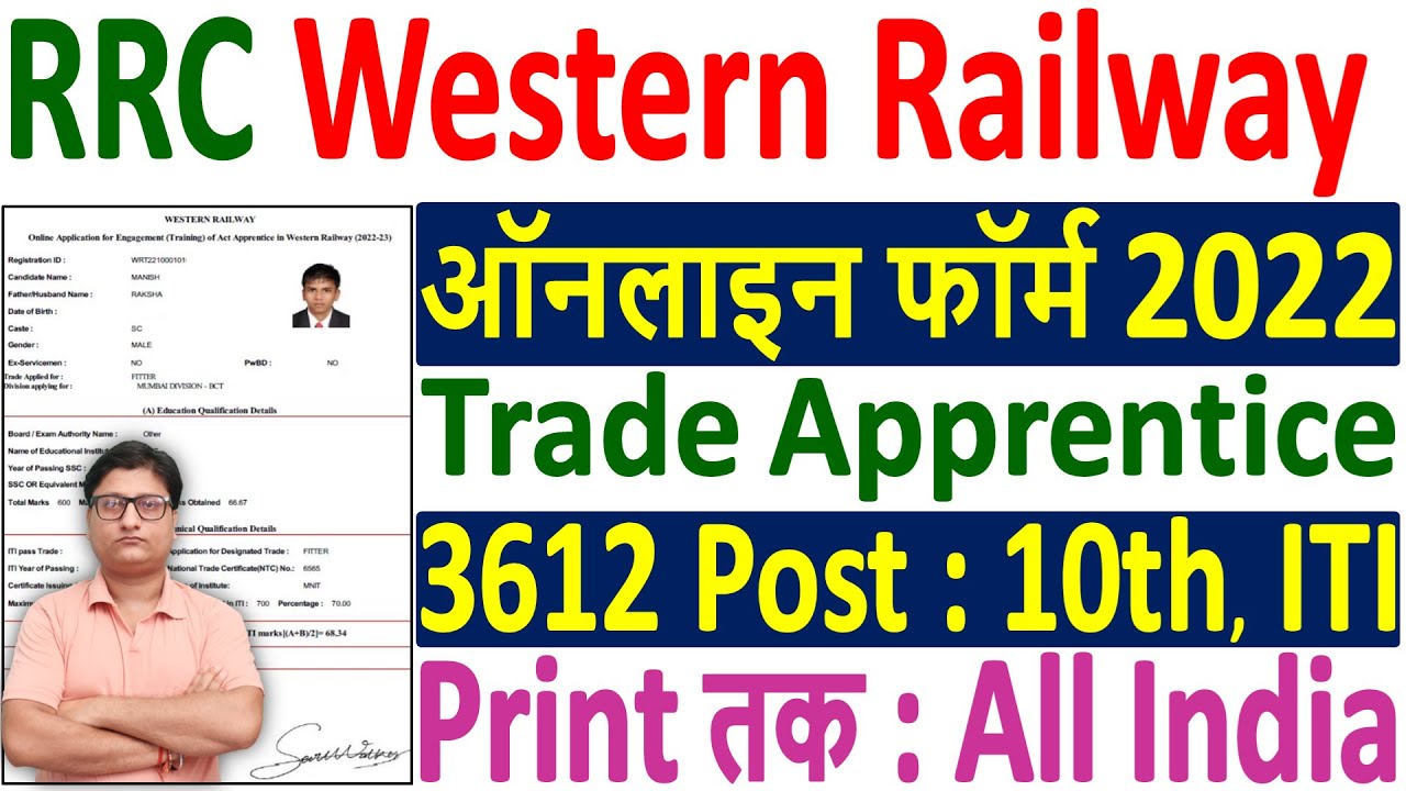 RRC WR Railway Apprentice Online Form 2022 &brvbar;&brvbar; How to Fill Western Railway Apprentice Form 2022 Apply
