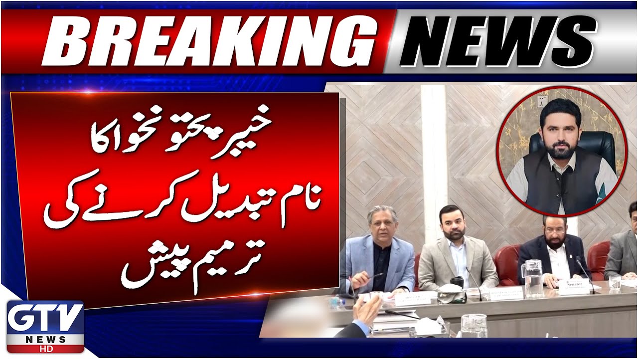 ANP Proposes Amendment to Change Khyber Pakhtunkhwa&rsquo;s Name | Latest Update | Breaking News