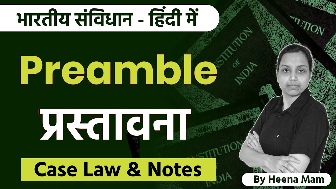 भारतीय संविधान की प्रस्तावना /Preamble of Indian Constitution in hindi | Case Law & Notes