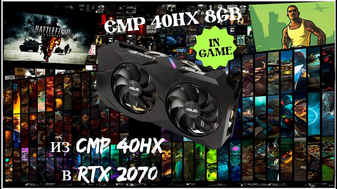 Играем на CMP 40HX? (версия RTX 2070 для майнинга) купленная за 9к