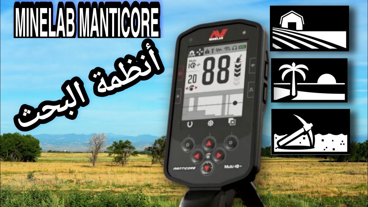 شرح جهاز كشف المعادن الجديد ماين لاب منتكور  وإستعراض أنظمة البحث المخزنه في الجهاز (الجزء الثامن)