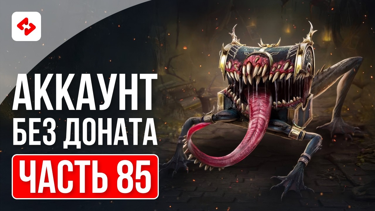 ГОТОВЛЮ РЕСУРСЫ ДЛЯ СЛЕДУЮЩИХ СОБЫТИЙ #85 | RAID: SHADOW LEGENDS