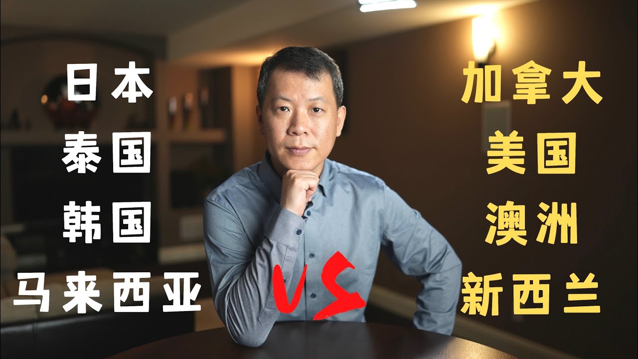 移民，我为什么没选日本泰国？而是最终选择了加拿大
