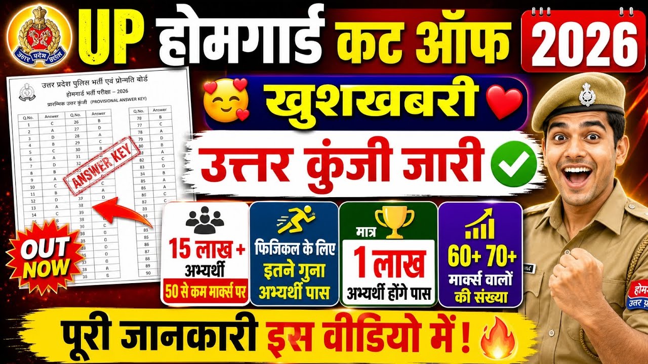 UP HOMEGUARD CUT OFF | HOMEGUARD CUTOFF | UP HOMEGUARD CUT OFF 2026 | UP HOMEGUARD ANSWER KEY 2026