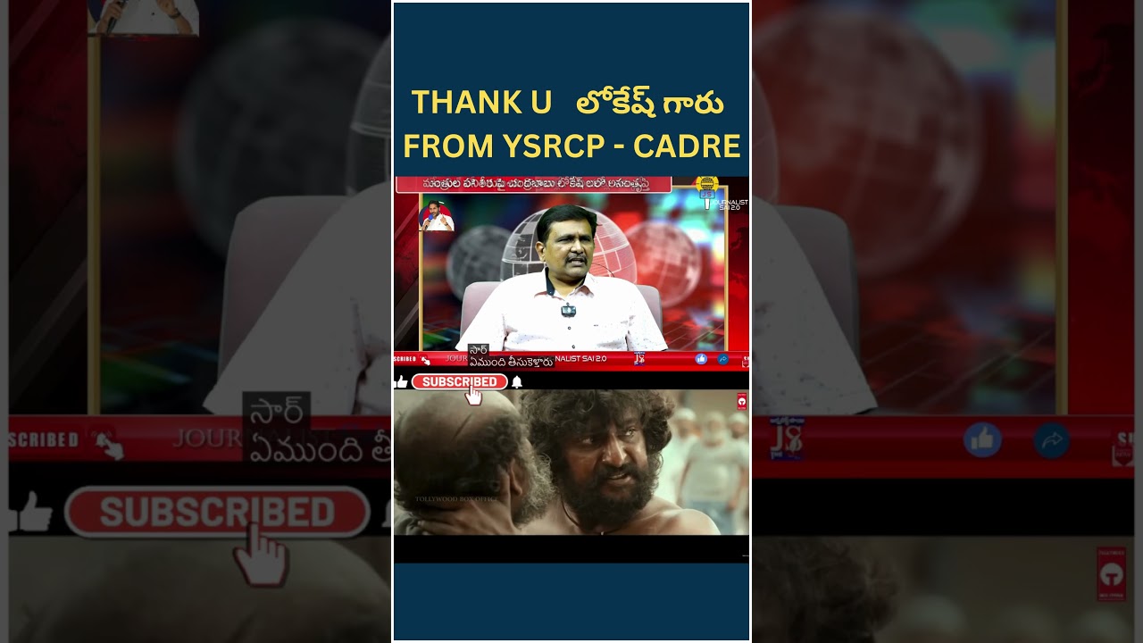 THANK U లోకేష్ గారు FROM YSRCP - CADRE  #telugu #pawankalyan  #funny #memes
