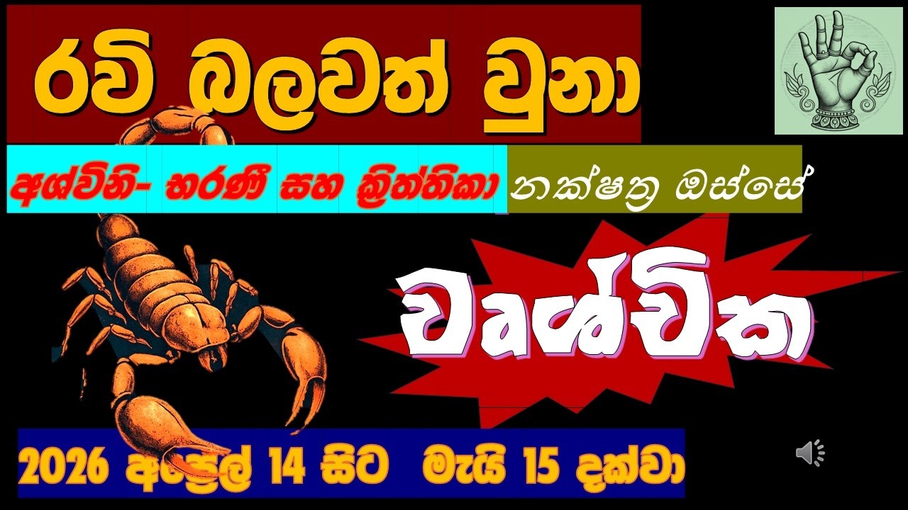 🌟🦂 වෘශ්චික|🏆 ජයග්&zwj;රාහී කාලයක් උදාවෙයි!|scorpiohoroscope| 🌟 Serandib Astrology|