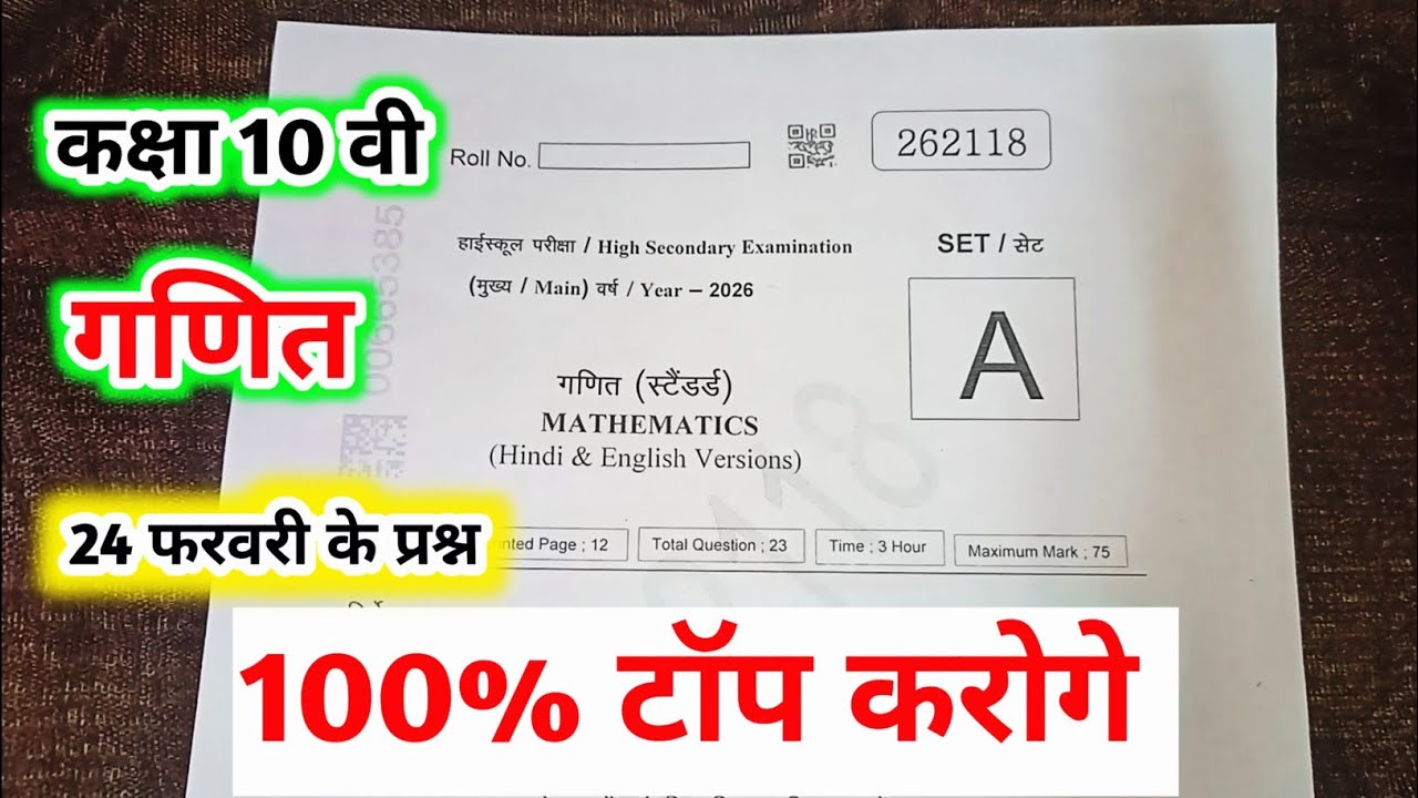 class 10th maths varshik paper 2026 mp board / कक्षा 10वी गणित वार्षिक पेपर 2026 / ganit ka paper 