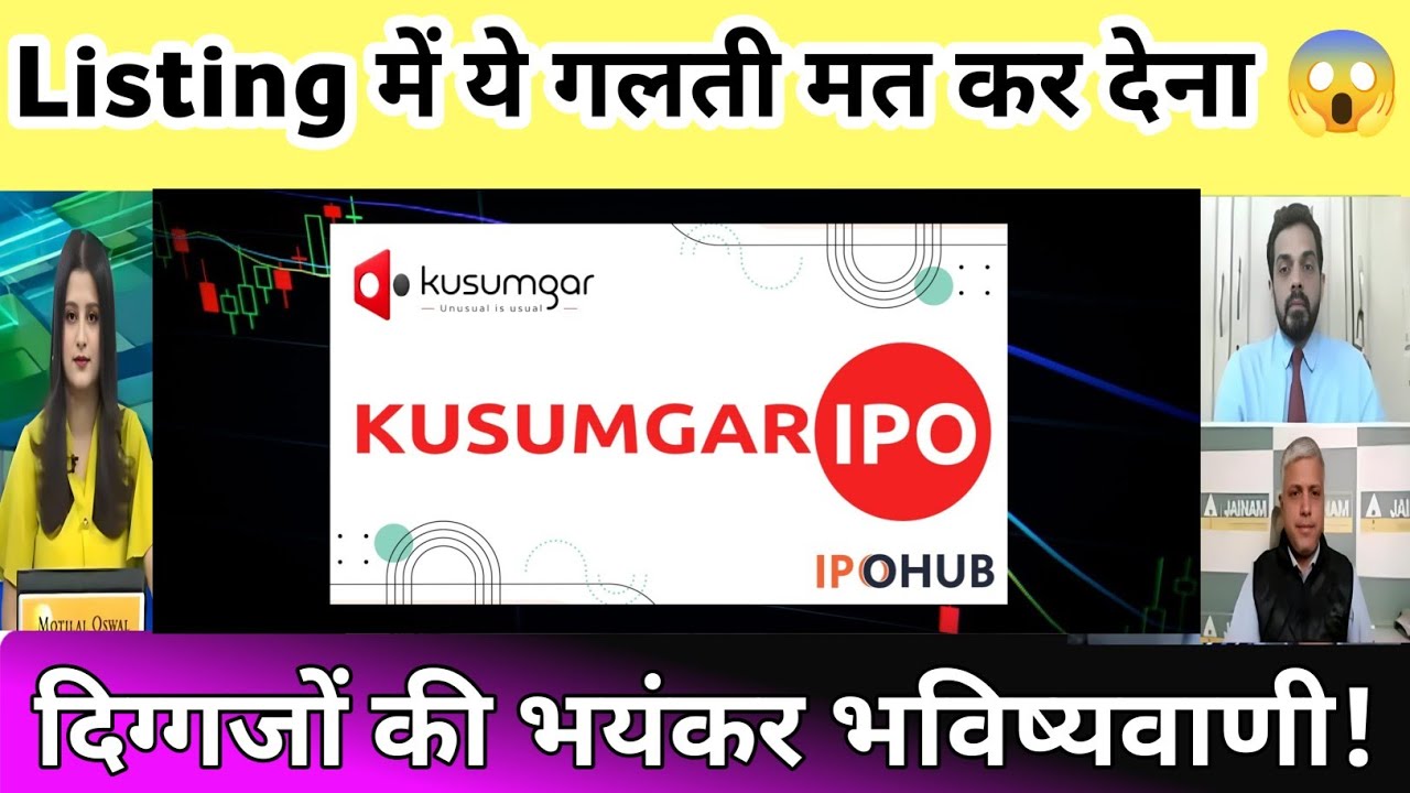 Kusumgar IPO Review | Kusumgar IPO GMP Today | Kusumgar IPO allotment change | kusumgar IPO subscrip