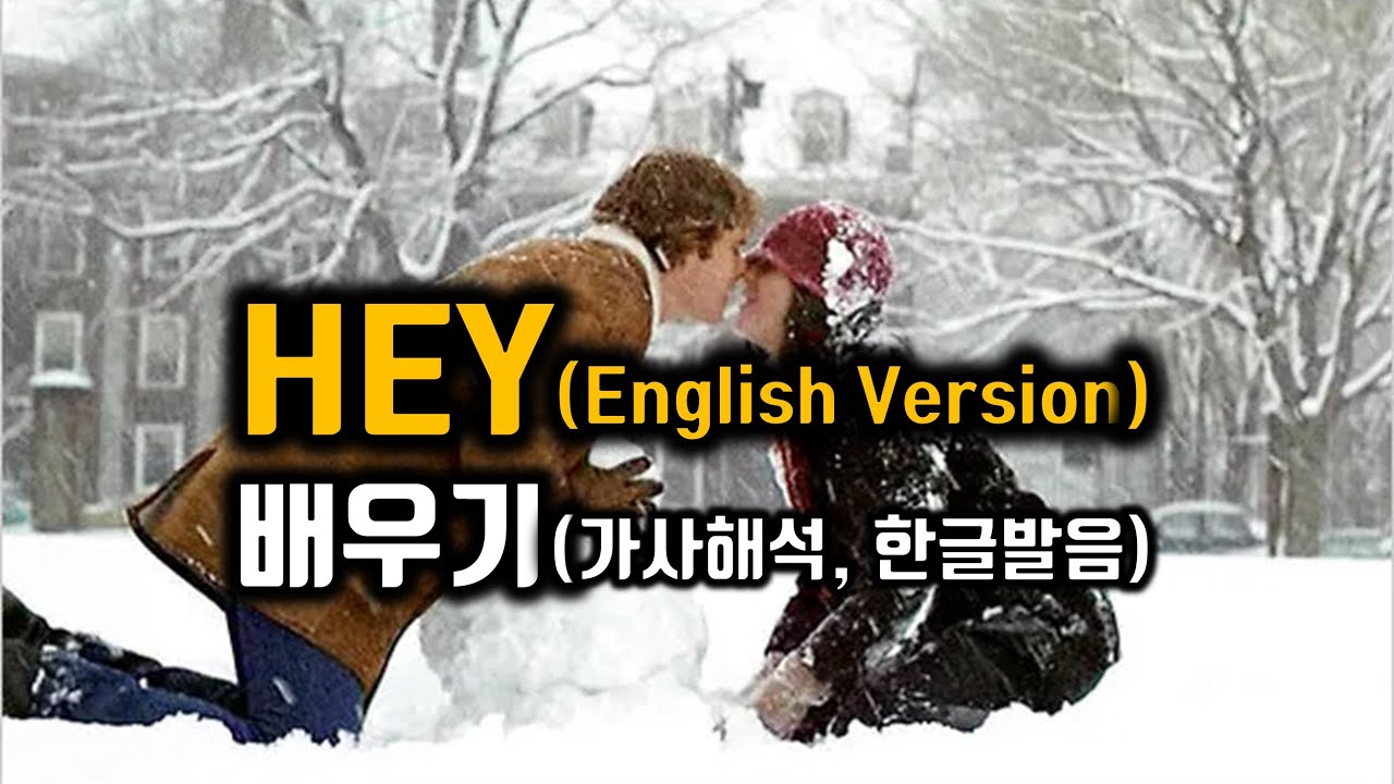 HEY 헤이 영어버전 ,English Version, Julio Iglesias훌리오 이글레시아스 노래 배우기 팝송으로 배우는 영어 팝스잉글리쉬 #팝송영어공부