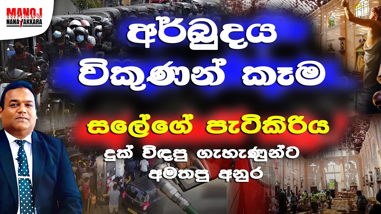 අර්බුදය විකුණන් කෑම, සලේගේ පැටිකිරිය