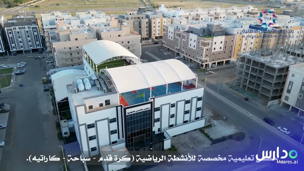مدارس الأندلس الأهلية والعالمية حي الحمدانية | منصة مدارس ai