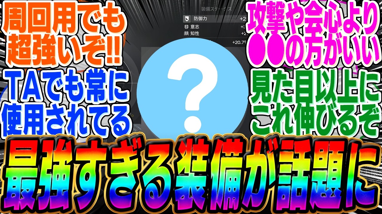【エンドフィールド】現時点最強すぎる装備が話題にww【ロッシ】【タンタン】【イヴォンヌ】【基質】【公式】【レーヴァテイン】【ガチャ】【図面】【装備】【武陵】【工業】【開発者日誌】【ラストライト】