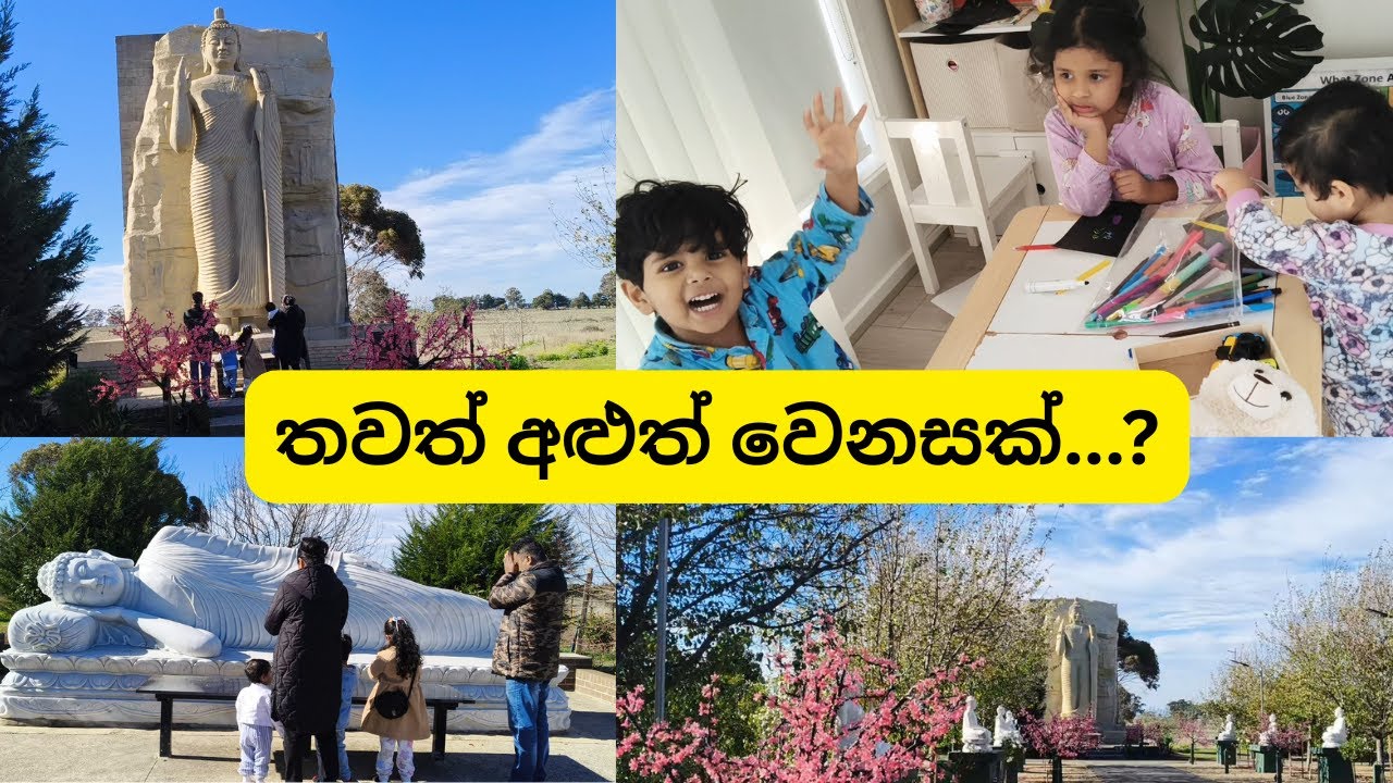 ඇයි මට videos දාන්න බැරි වුනේ? | අපේ අළුත්ම වෙනස එක්ක Melbourne වල තියෙන ලස්සනම පන්සලකට යමු