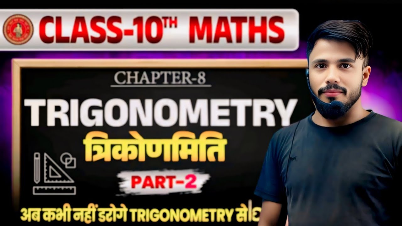 त्रिकोणमिति  important question 