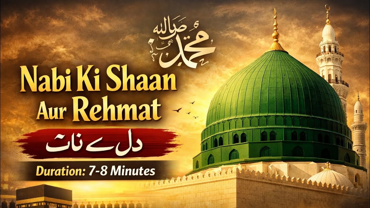 Nabi Ki Shaan Aur Rehmat | Dil Ko Choo Lene Wali Naat