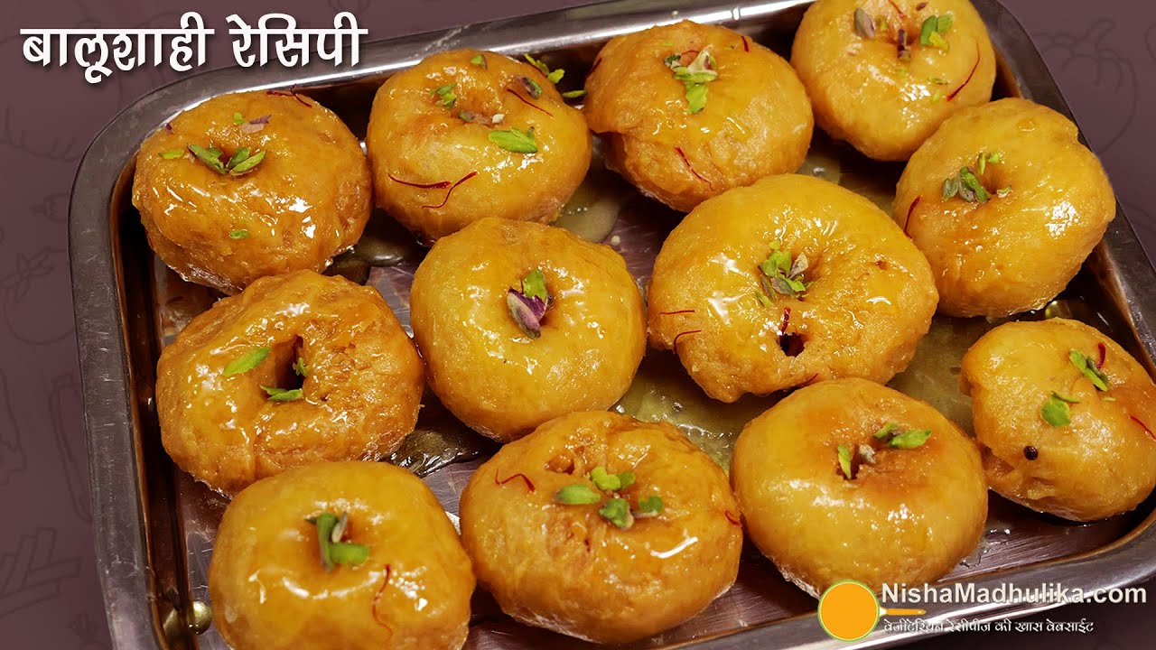 बालूशाही कुरकुरी व रसभरी - स्टेप बाय स्टेप टिप्स के साथ बनाएं  । Crispy Traditional Balushahi Recipe