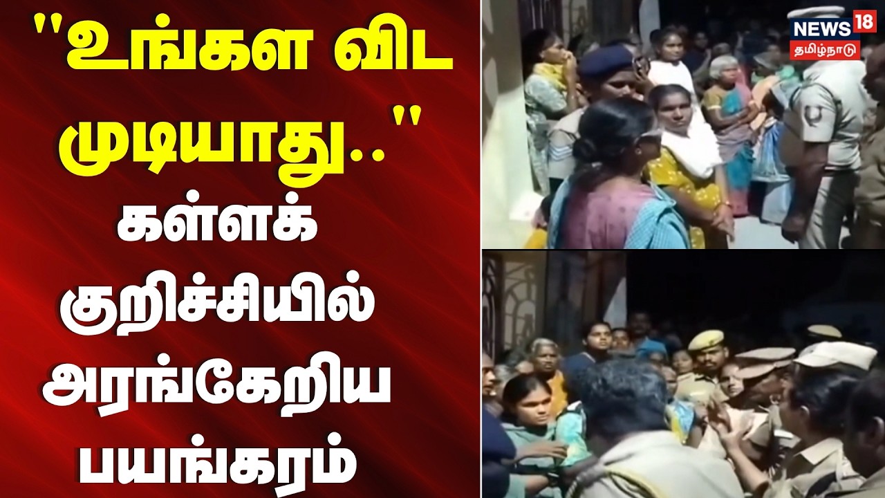 கள்ளக்குறிச்சி மாவட்டம் சின்னசேலம் அருகே கோயிலுக்குள் அனுமதி மறுப்பு | Chinnasalem temple issue