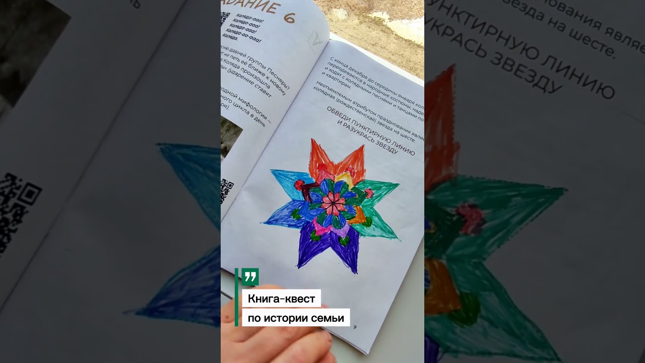 Книга -квест по семейной истории 