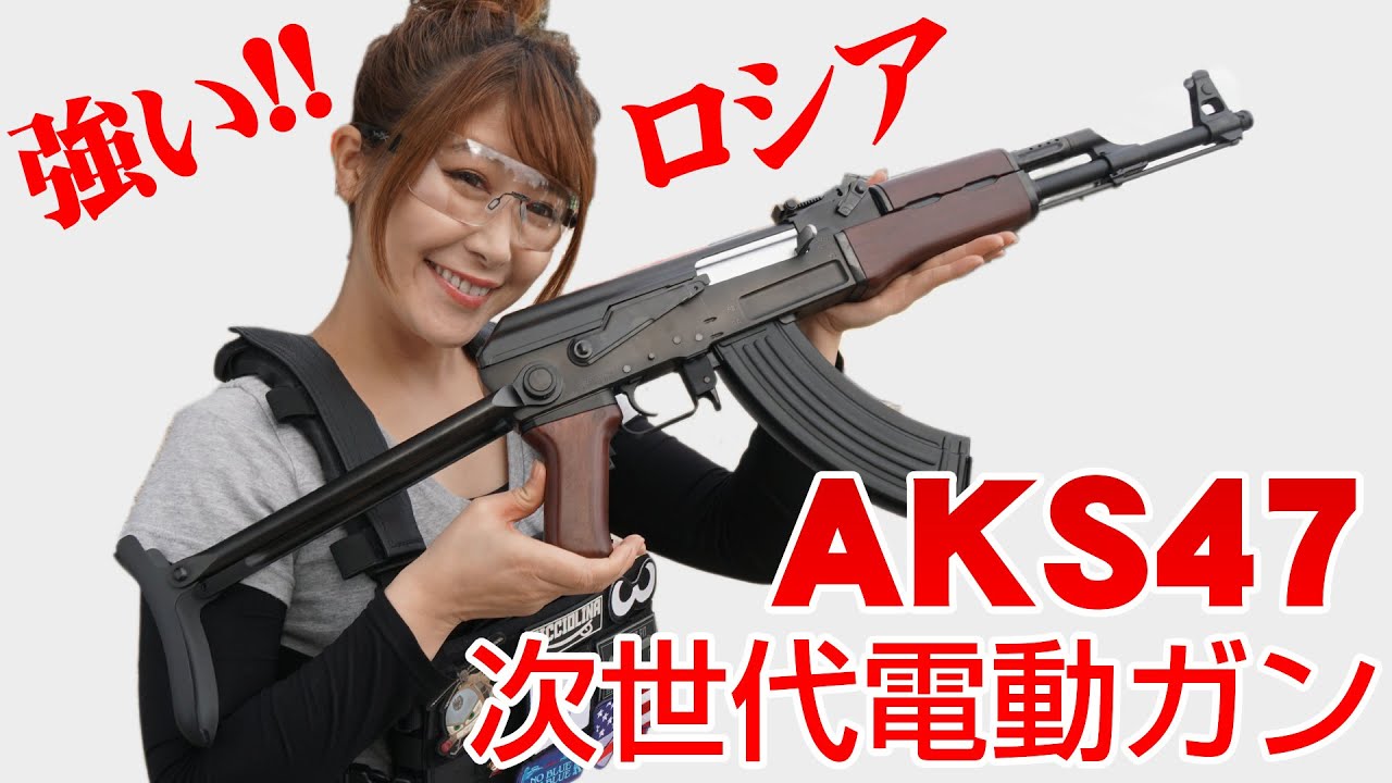 AKS47 次世代電動ガン 東京マルイ ぴっちょエアガンレビュー! Airsoft