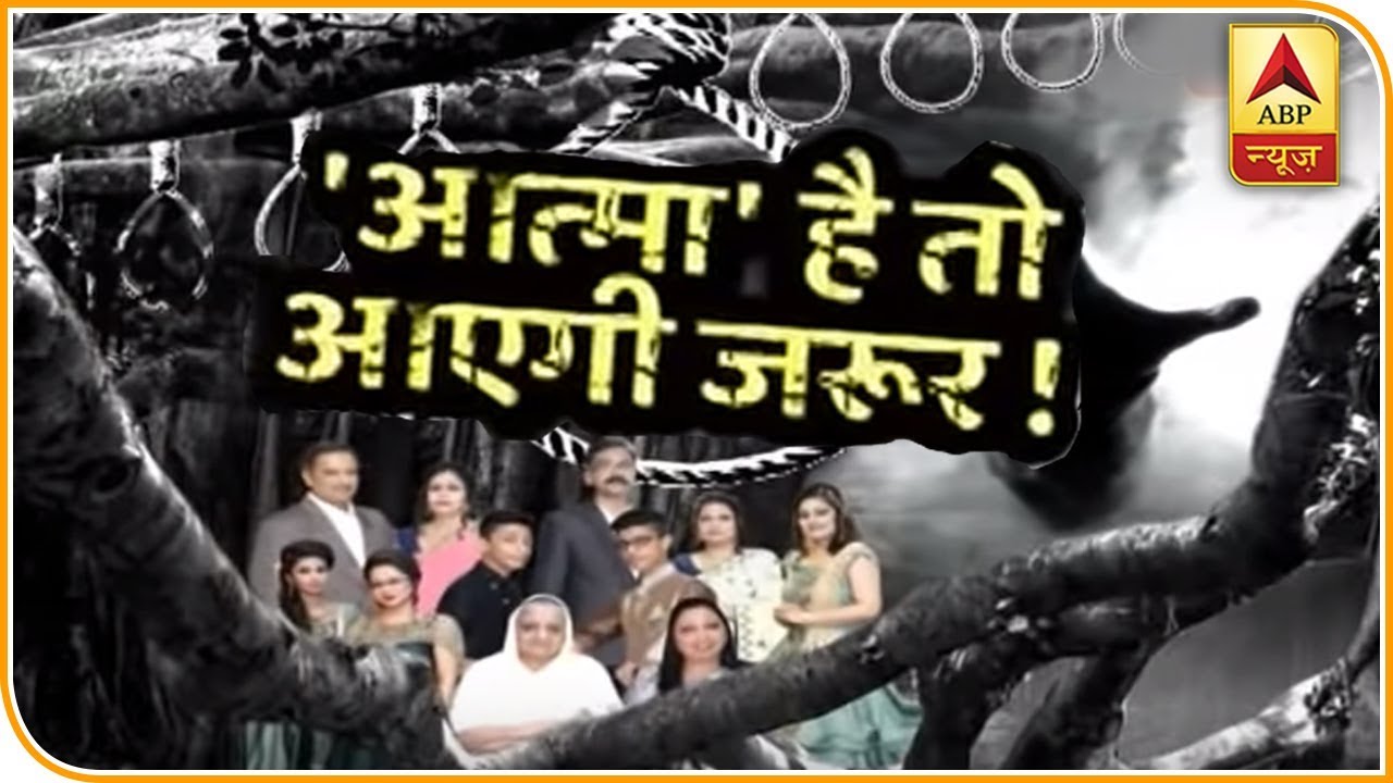 सनसनी: कैमरे के सामने 'आत्मा' की तलाश, बुराड़ी के 'भूतहा' घर का सच ! | ABP News Hindi