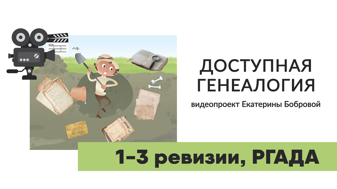 1-3 ревизии, РГАДА