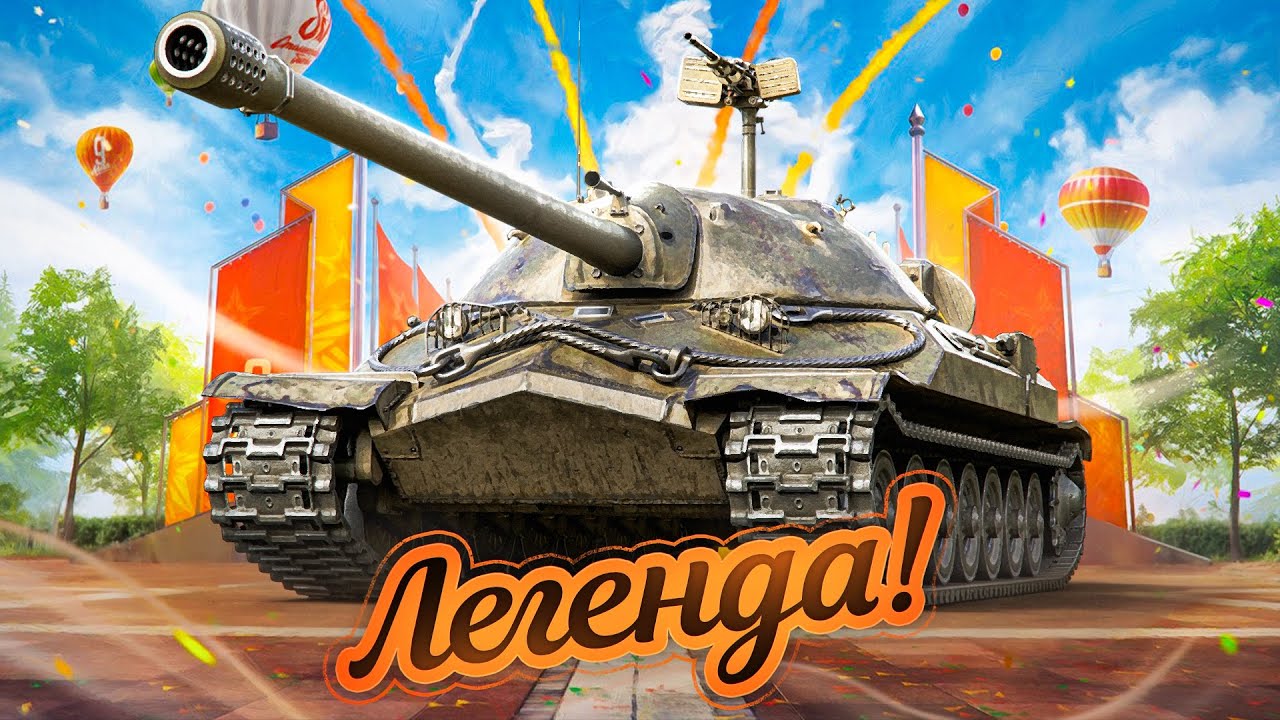 ИС-7 - Берем 3 Отметки и Сразу После Этого 100%!