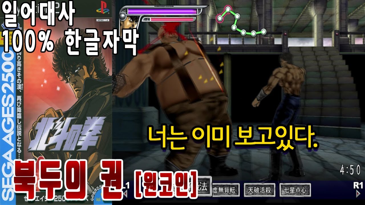 북두의권 [원코인] PS2  sega ages no11 Hokuto no Ken Black Belt 北斗の拳