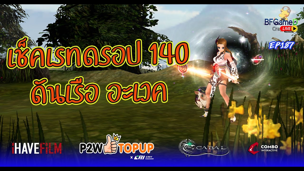 🔴CABAL Ultimate Combo - EP187 เช็คเรทดรอปแรร์ กิจกรรม Dungeon Spotlight