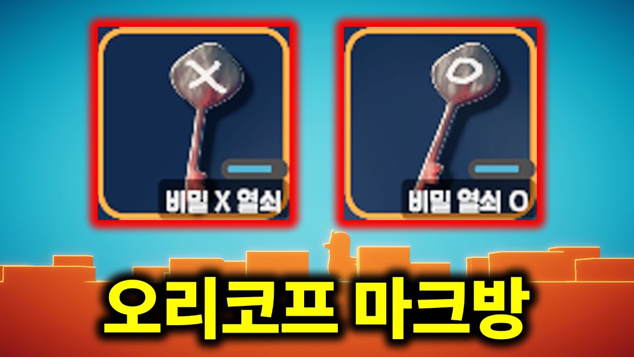 오리코프에도 마크방이 있었습니다 | 덕코프
