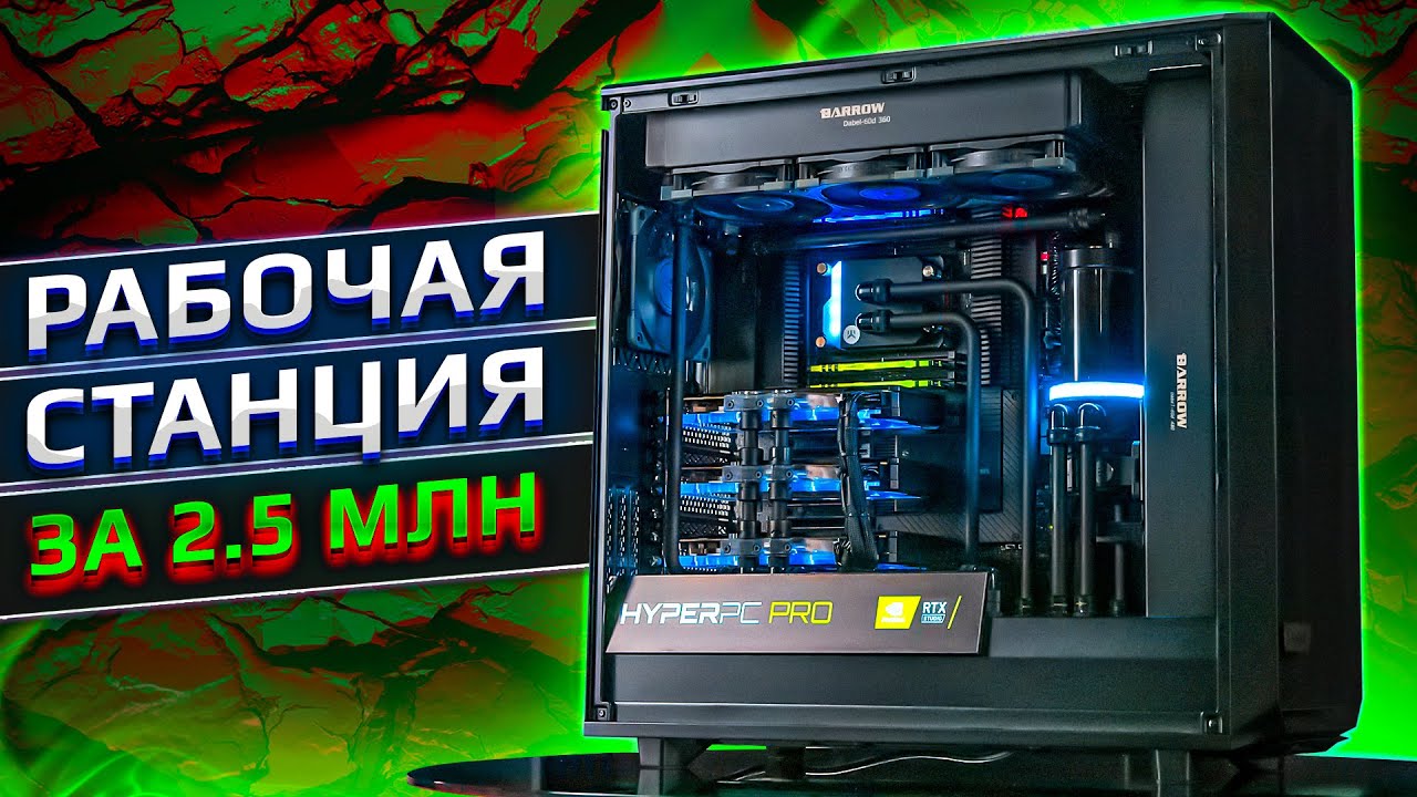 Очень мощная рабочая станция HYPERPC PRO на трех видеокартах и Threadripper. (3995 WX \ 3x RTX3090)