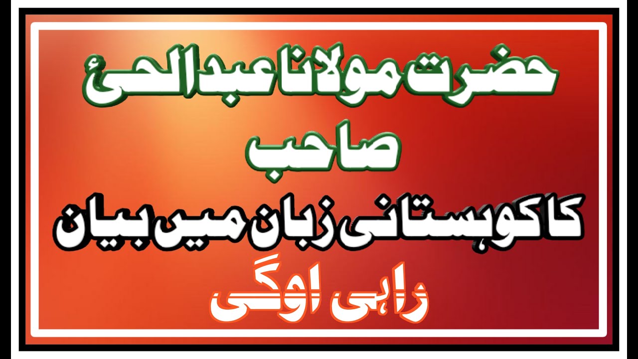New Kohistani Bayan By Mulana Abdul Haie Part 1