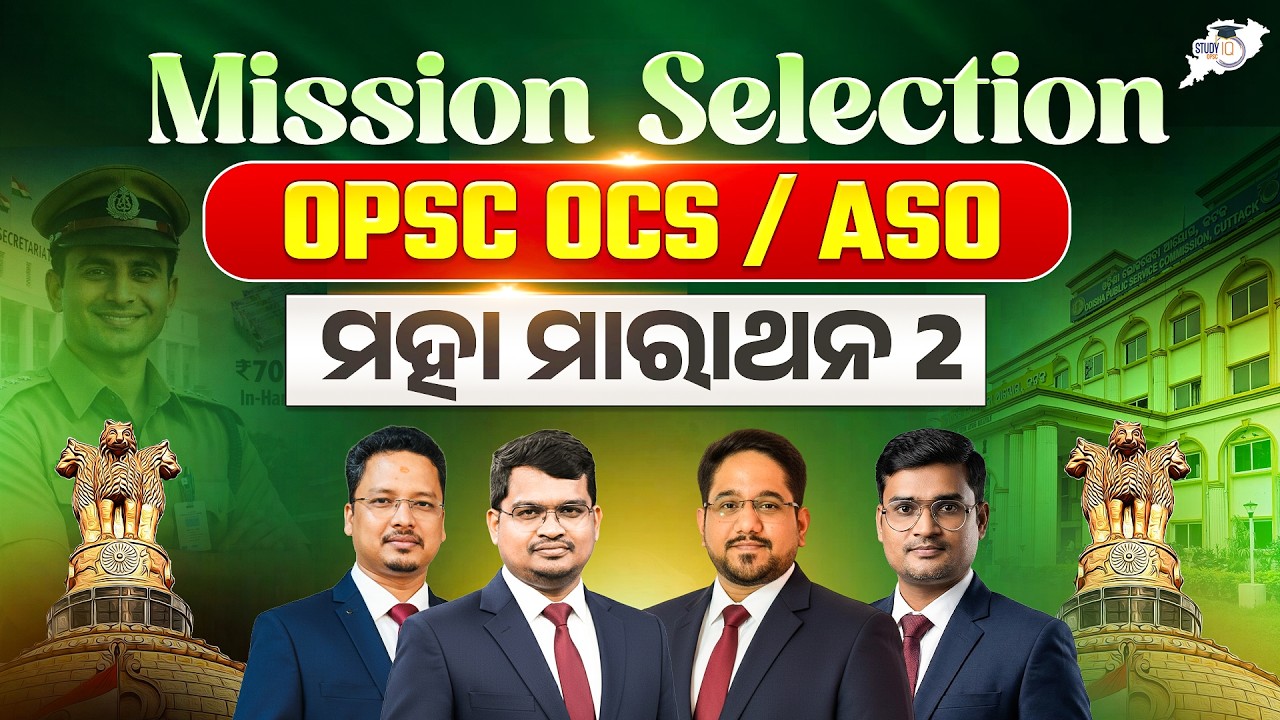 Mission Selection 2026 | OPSC OCS & ASO ମହା ମାରାଥନ 2 |Crack Your Exam In First Attempt |OPSC StudyIQ
