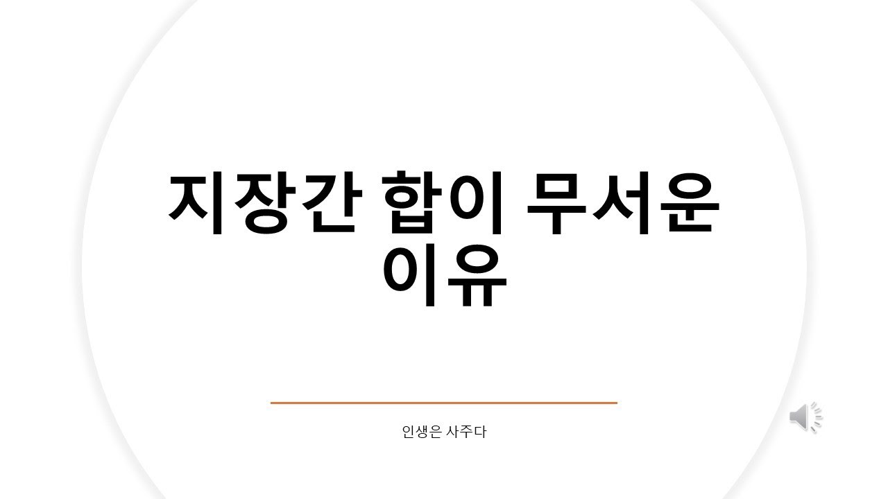 지장간 합이 생각보다 무서운 이유