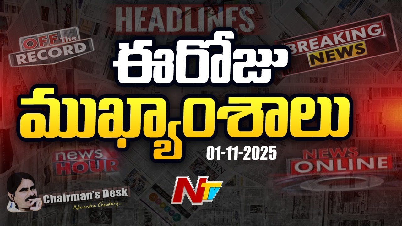 News Hour | Today's News Headlines | 01-11-2025 | NTV LIVE
