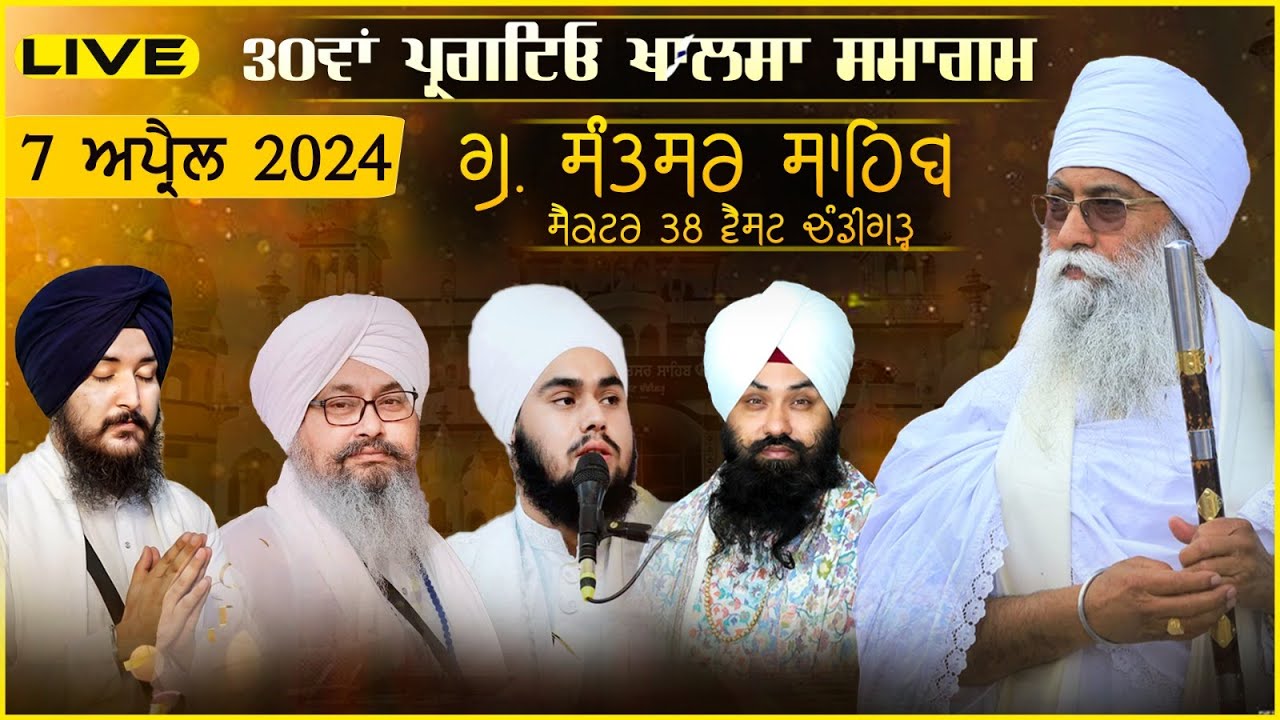 Live | G.Santsar Sahib Chandigarh | 7 April 2024 | Sant Baba Saroop Singh ji Chandigarh |