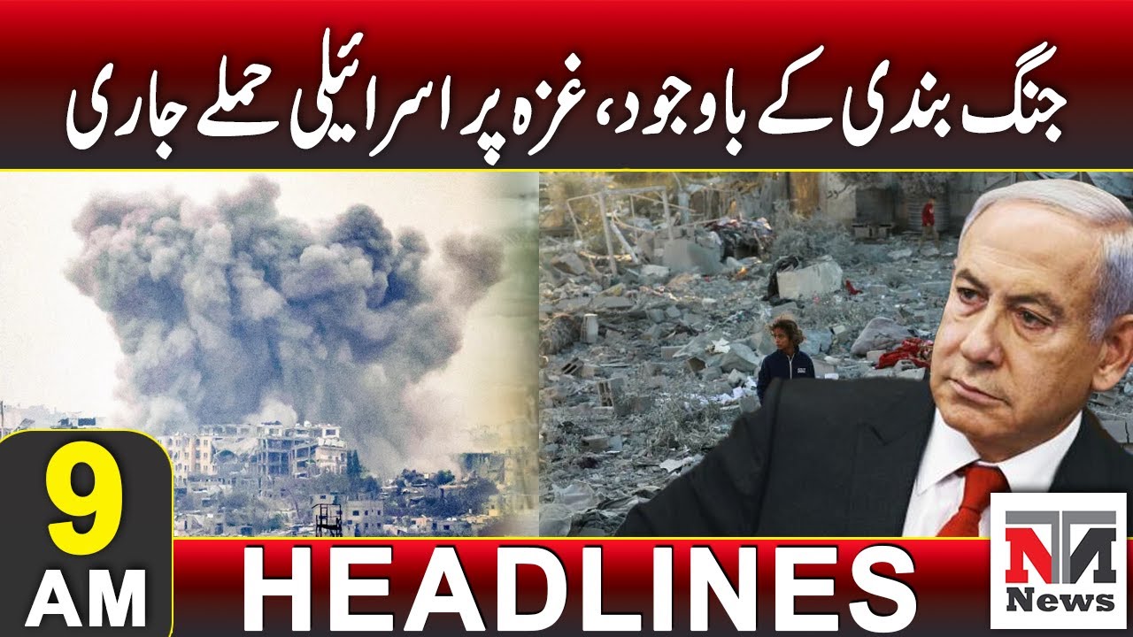 Ceasefire Broken: Israel Bombs Gaza | 9AM Headlines | 18th Mar 2025 | NTN NEWS