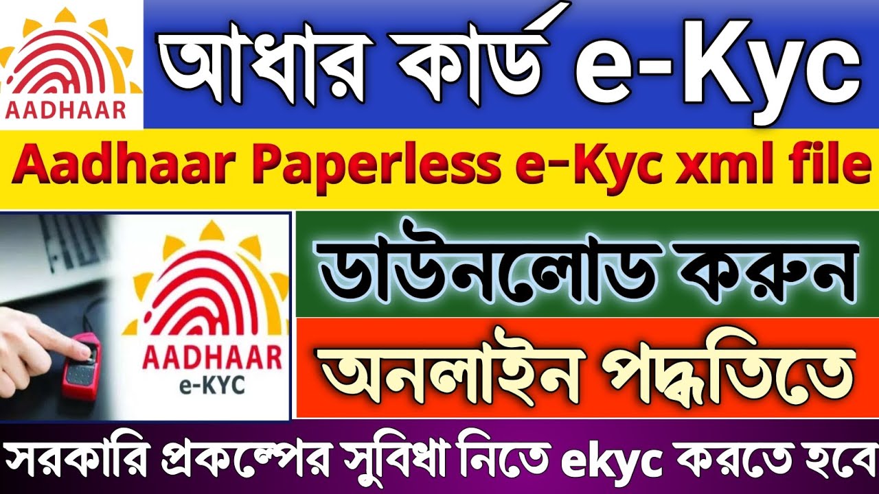 aadhaar card ekyc xml file download ।aadhaar paperless offline E-KYC@ARD TECH