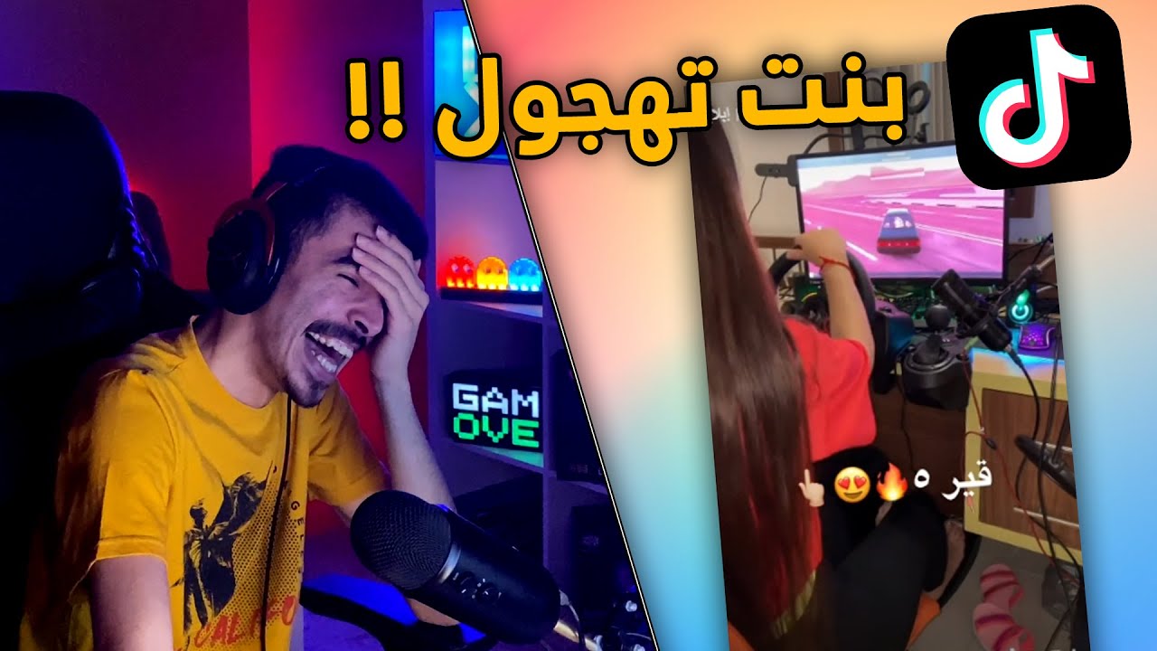 اتفرج على مقاطع السيارات بالتيك توك .. بنت تهجول 😰!!