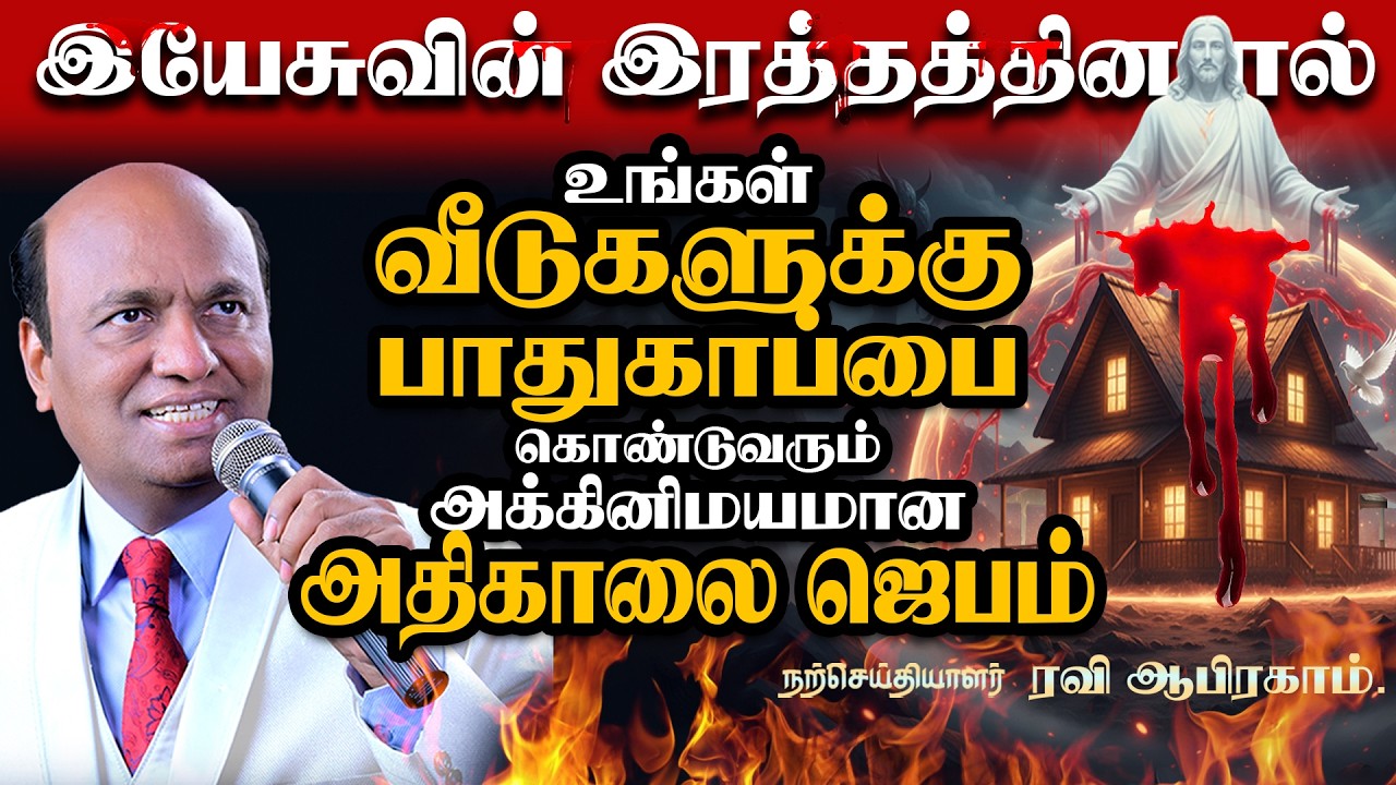 House Protection Morning Prayer with Jesus | Apostle Ravi Abraham