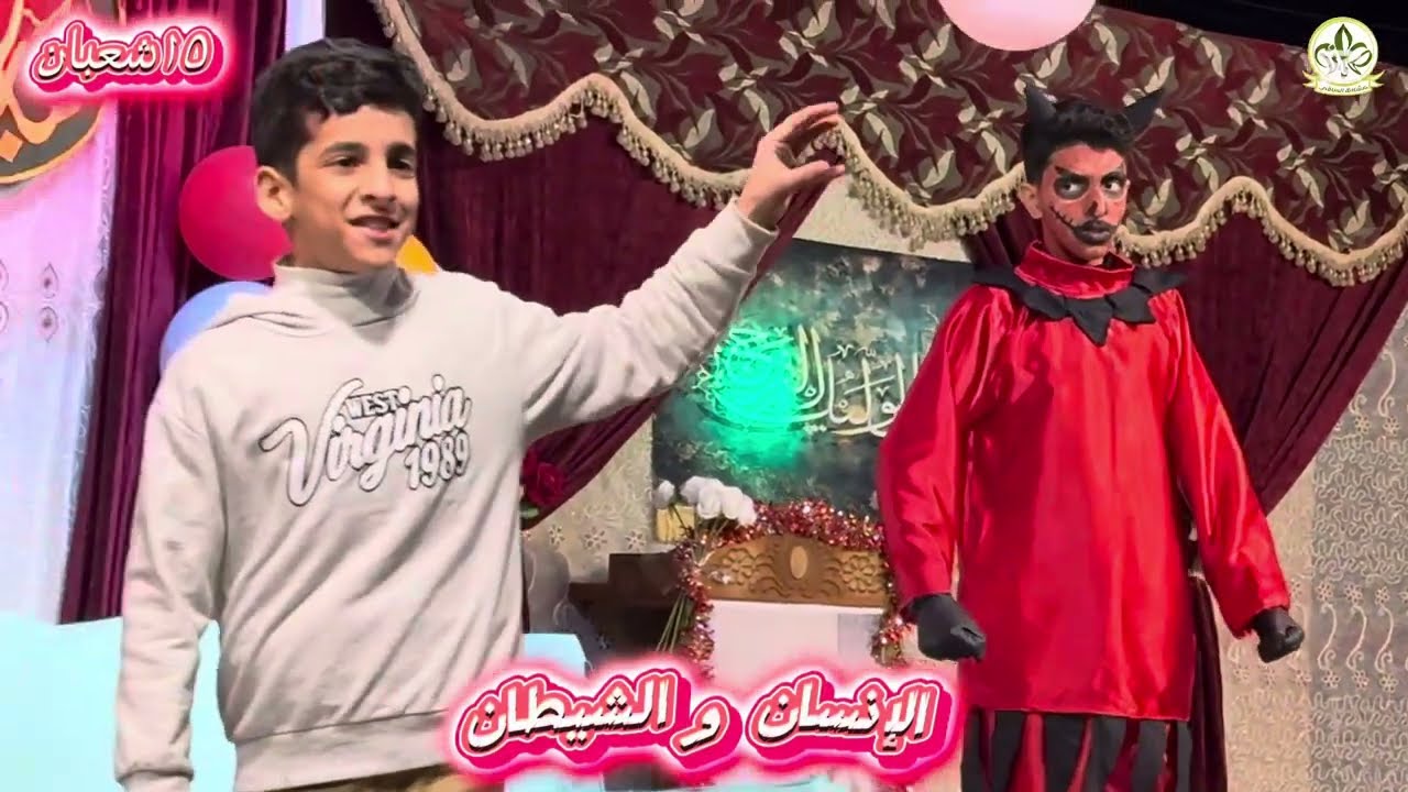 الانسان والشيطان تقديم فرقة المسرح في جمعية كشافة الساقي