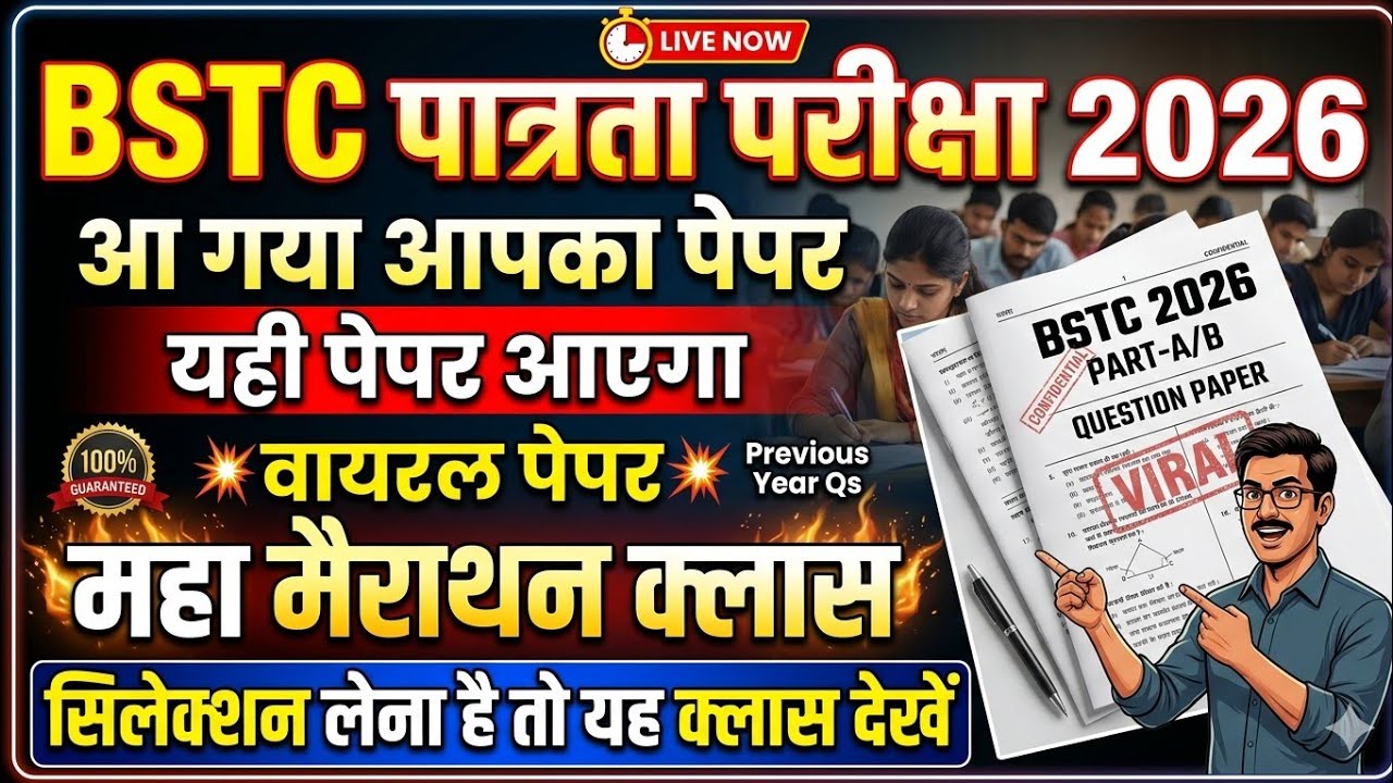 Bstc Online Classes 2026 | Bstc Rajasthan Gk 2026 | Bstc Live Classes | Bstc Model Paper 2026