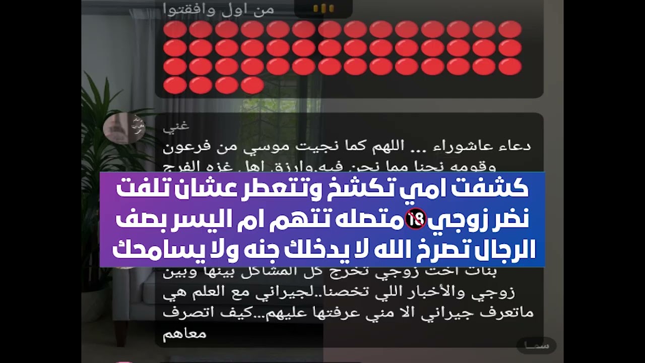 كشفت امي تكشخ وتتعطر عشان تلفت نضر زوجي🚫متصله تتهم ام اليسر بصف الرجال 😱 بث أم اليسر حصه 5يوليو 2025